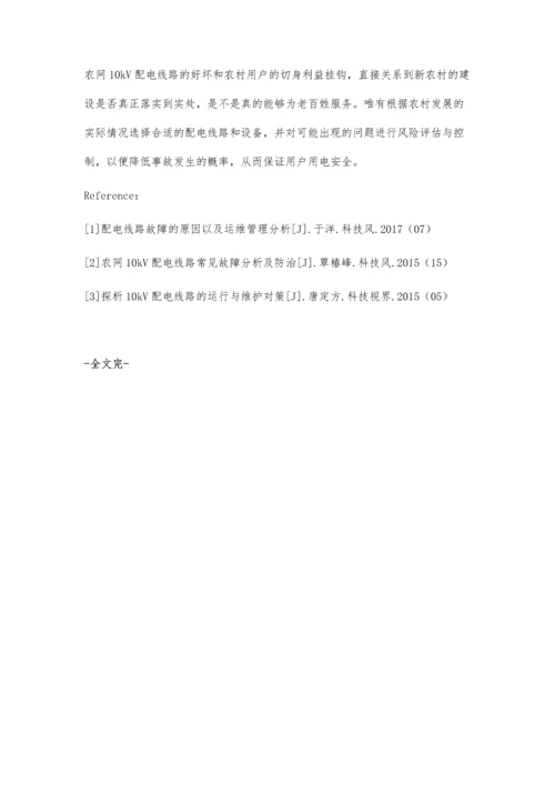 浅谈农网10kV配电线路及设备常见故障诊断.docx