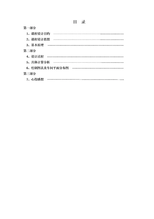 生产运作与管理优质课程设计基础报告