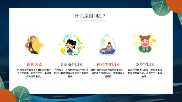 关爱自闭症儿童星星的孩子通用PPT模板