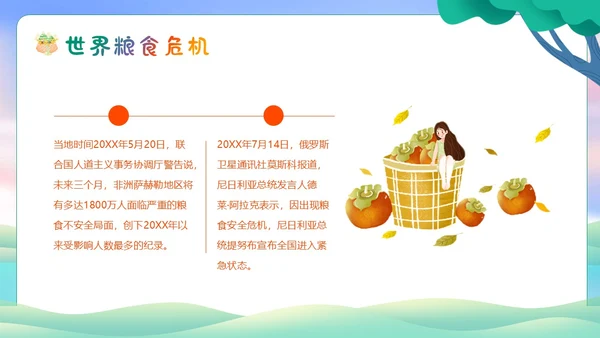 世界勤俭日节约粮食珍惜粮食爱惜粮食主题班会PPT世界粮食日