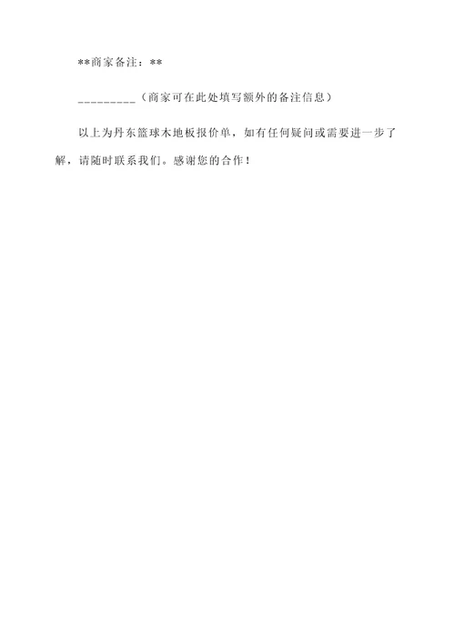 丹东篮球木地板报价单