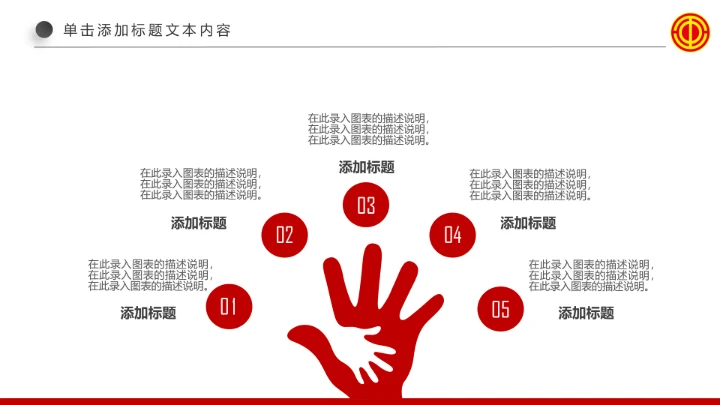 精美红色扁平化民主工会工作汇报PPT