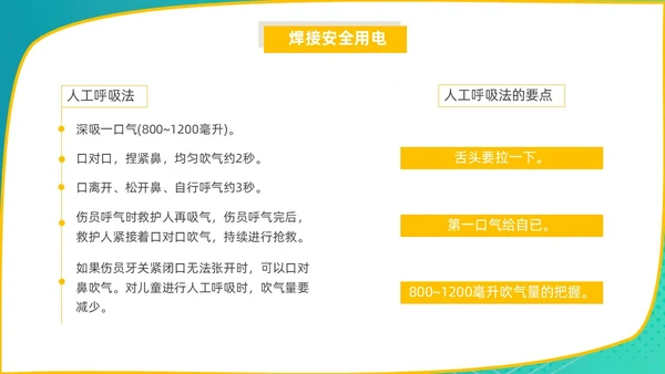蓝色商务风电焊工安全培训PPT
