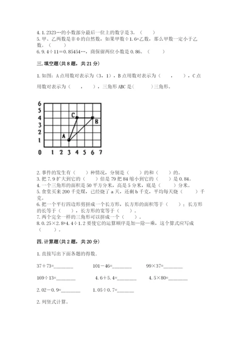 人教版五年级上册数学期末测试卷带答案（b卷）.docx