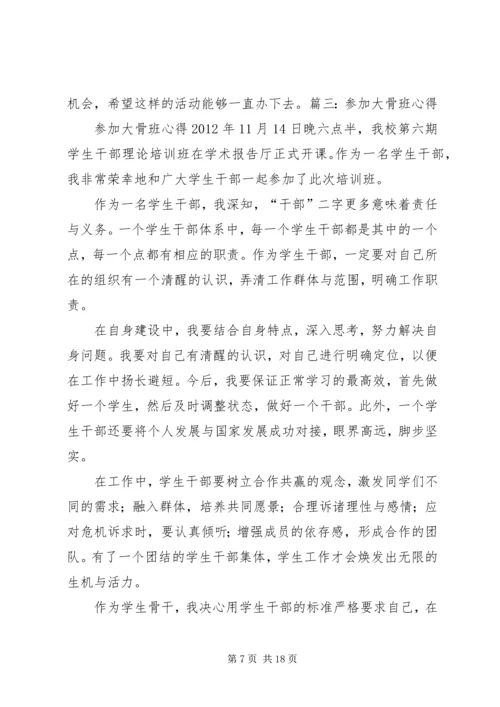 大骨班培训心得体会.docx