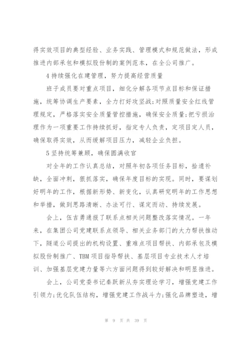 领导班子在基层党建示范观摩讲评会上讲话范文(通用8篇).docx