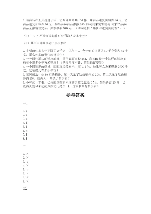 小学毕业班数学检测卷及参考答案【预热题】.docx