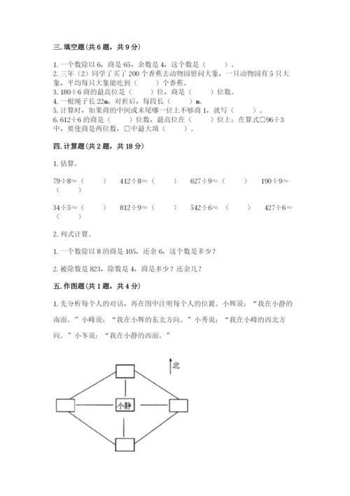 人教版三年级下册数学期中测试卷精品（a卷）.docx