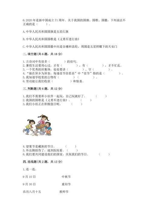 最新部编版二年级上册道德与法治 期中测试卷附答案【典型题】.docx