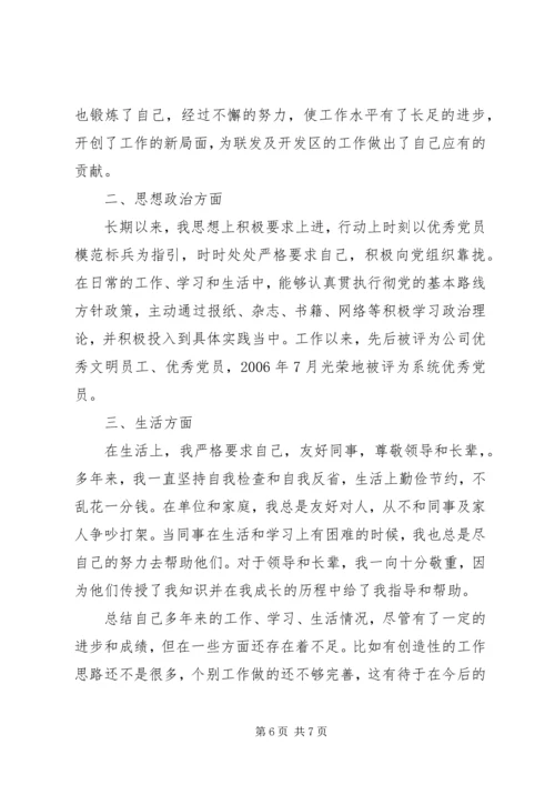 公务员政审材料 (4).docx