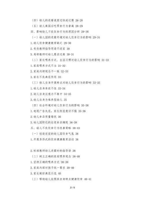 教育学专业毕业论文提纲范文