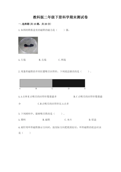 教科版二年级下册科学期末测试卷附参考答案【预热题】.docx