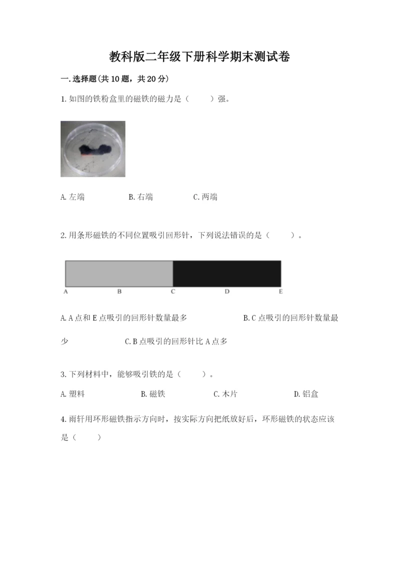 教科版二年级下册科学期末测试卷附参考答案【预热题】.docx