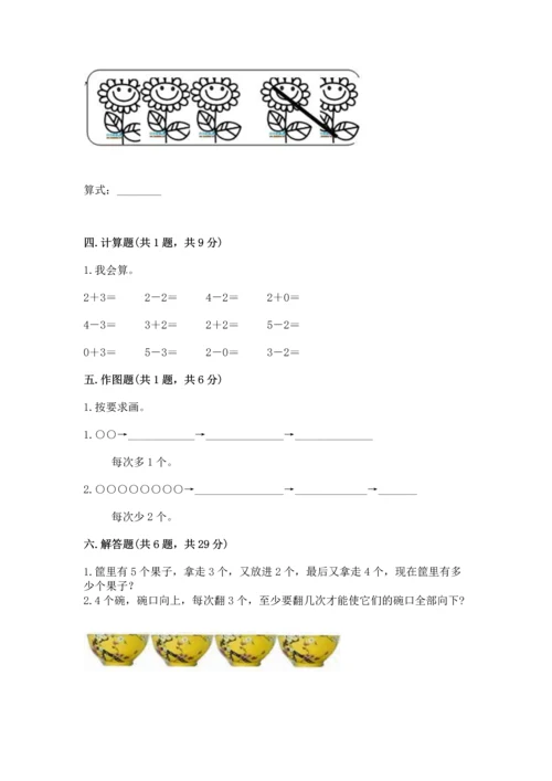 人教版一年级上册数学期中测试卷及参考答案ab卷.docx