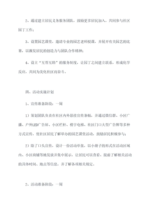 社区园丁课堂活动方案
