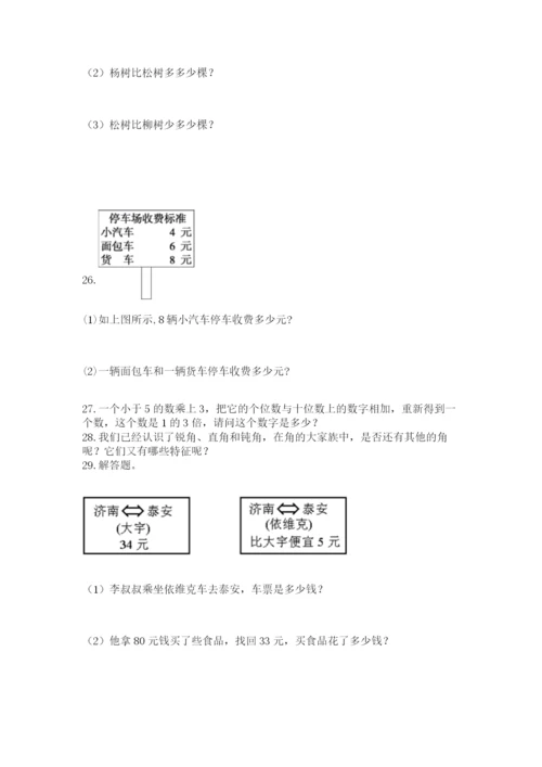 小学二年级数学应用题大全附答案（培优）.docx