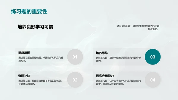 数学学习实用策略