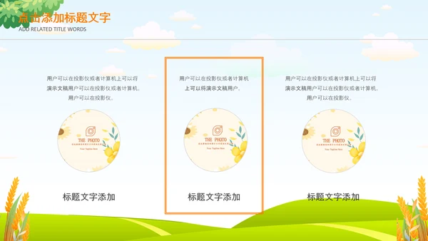 乡村振兴美丽新农村农民丰收节振兴乡村ppt
