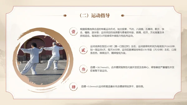 棕色水墨传统笔刷大气中医药糖尿病护理实拍操作培训PPT