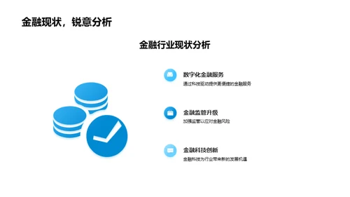 云端新星 金融颠覆者