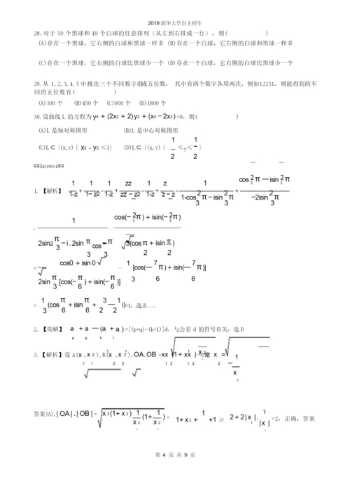 2019清华大学自主招生试题(含答案).docx