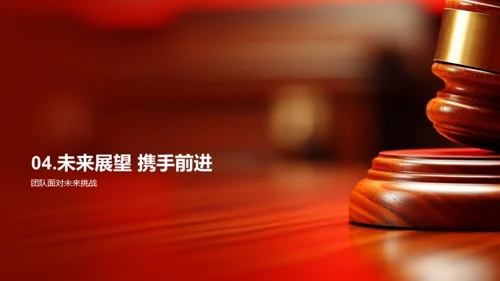 协作共赢：团队荣耀之路