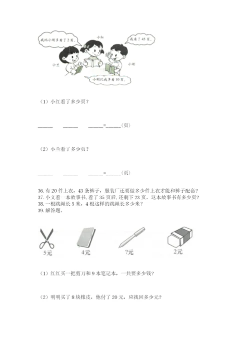 二年级上册数学应用题100道及完整答案（名校卷）.docx