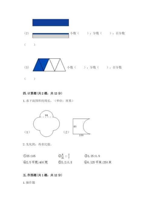 人教版六年级上册数学期末测试卷带答案（综合卷）.docx