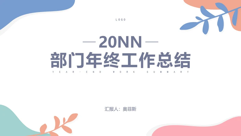 白底几何形状简约部门工作总结汇报PPT模板