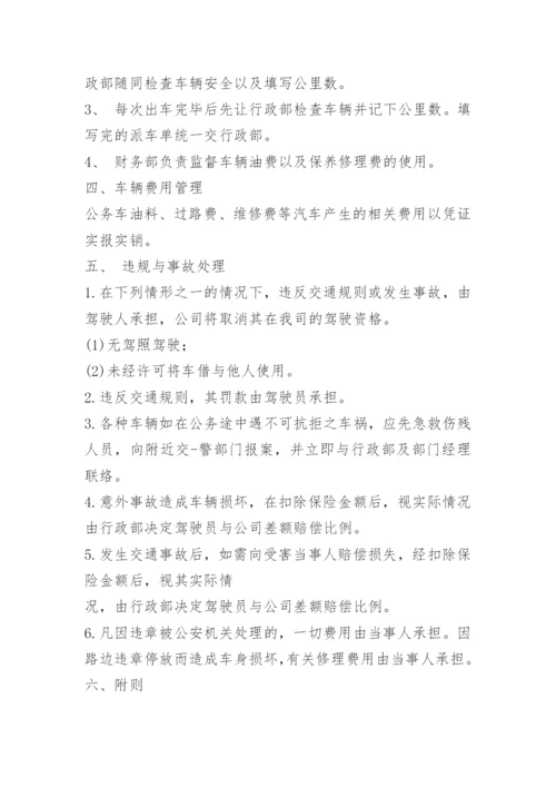 公司交通安全管理规定.docx