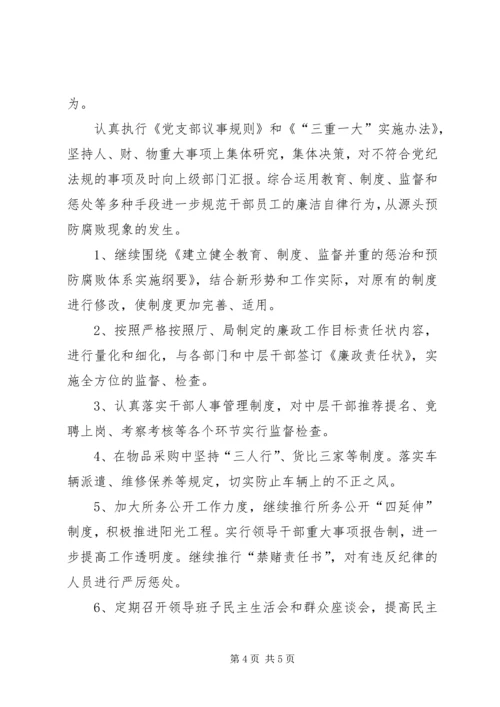 廉政建设及纪检监察工作计划.docx