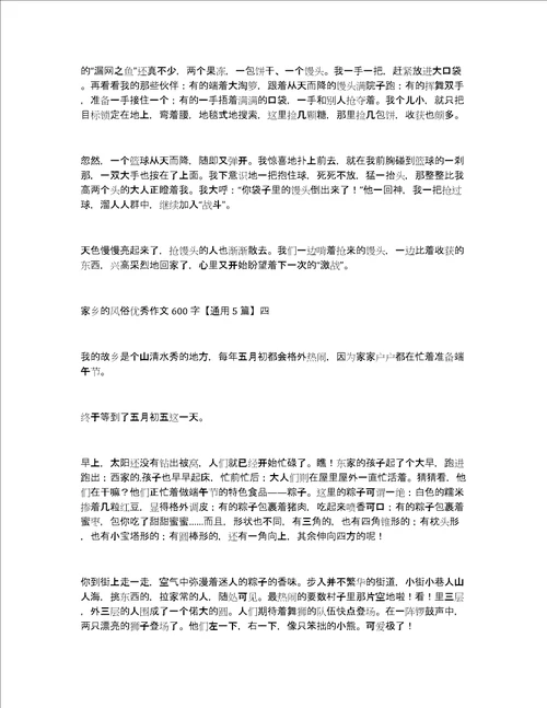 家乡的风俗优秀作文600字通用5篇
