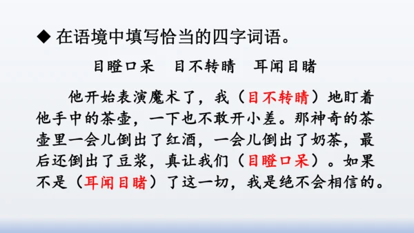 【同步课件】部编版语文三年级上册  语文园地八（2课时）