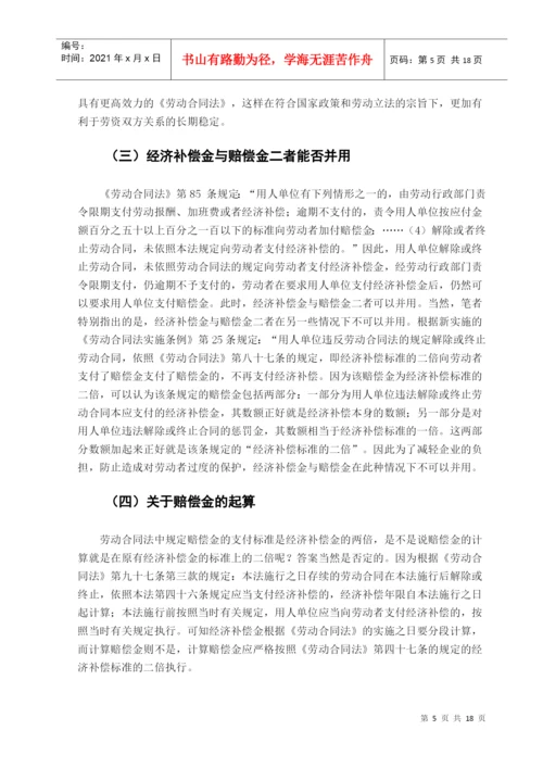 毕业论文++论劳动合同终止的经济补偿.docx