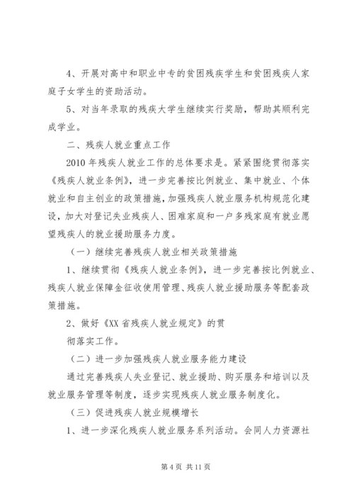 残联教就处工作计划.docx