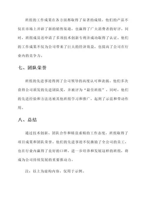 班组主要先进事迹材料