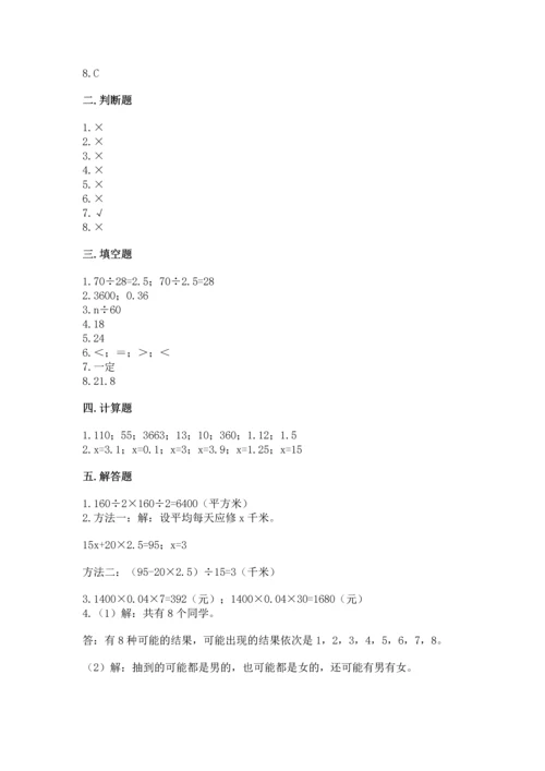 小学五年级上册数学期末考试试卷附答案【突破训练】.docx
