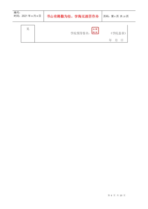 新疆农业大学毕业设计(论文)范本及装订顺序.docx