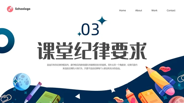 蓝色简约卡通插画纪律教育主题班会动态PPT