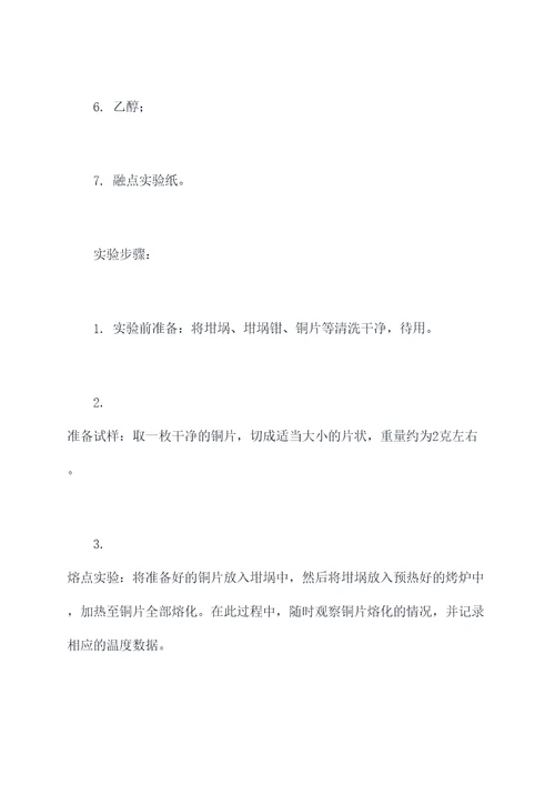 物理熔点和凝固点实验报告