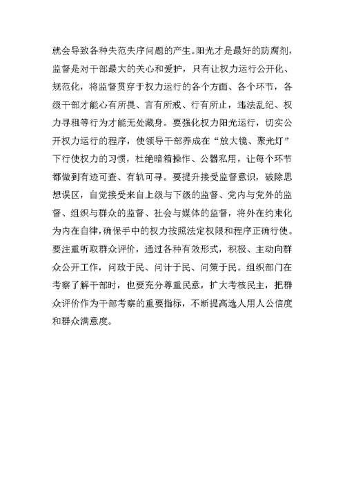严以用权专题研讨会发言稿：严以用权须明于心正于行