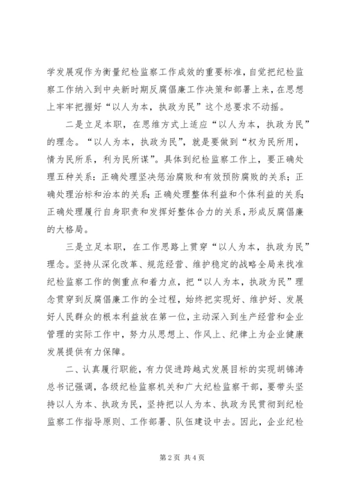 坚持“以人为本,执政为民”的心得体会 (2).docx