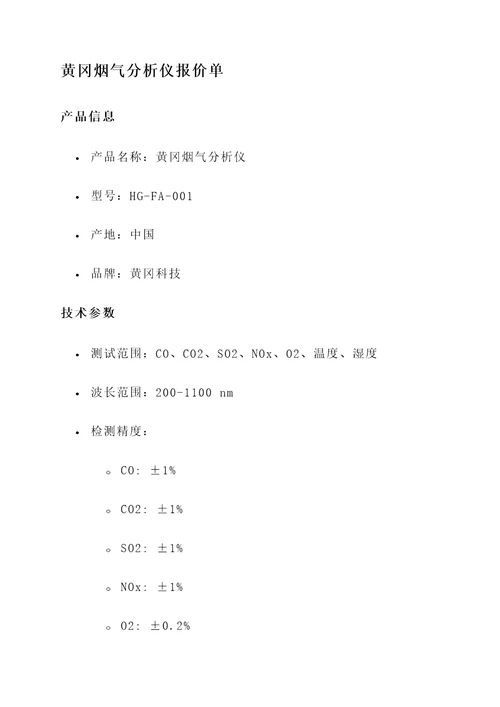 黄冈烟气分析仪报价单