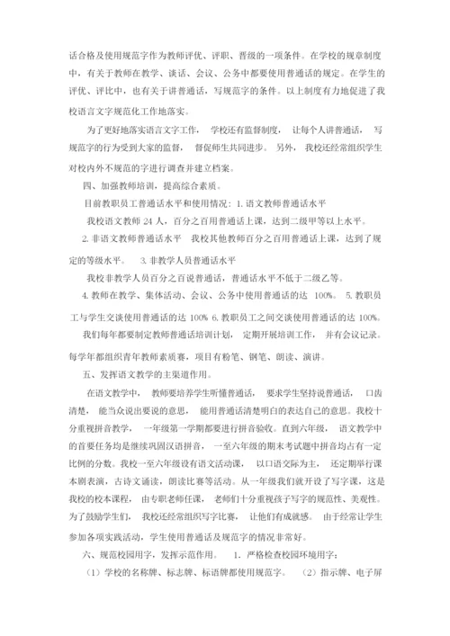 语言文字自查报告.docx