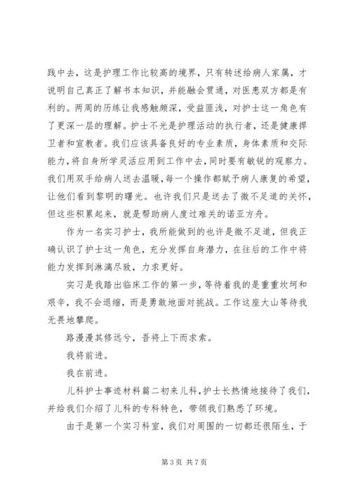 儿科护士事迹材料.docx