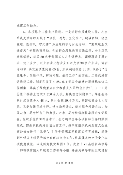 县经济贸易局工作报告.docx