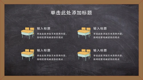 黑板卡通教师节祝福语PPT模板