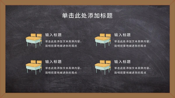黑板卡通教师节祝福语PPT模板