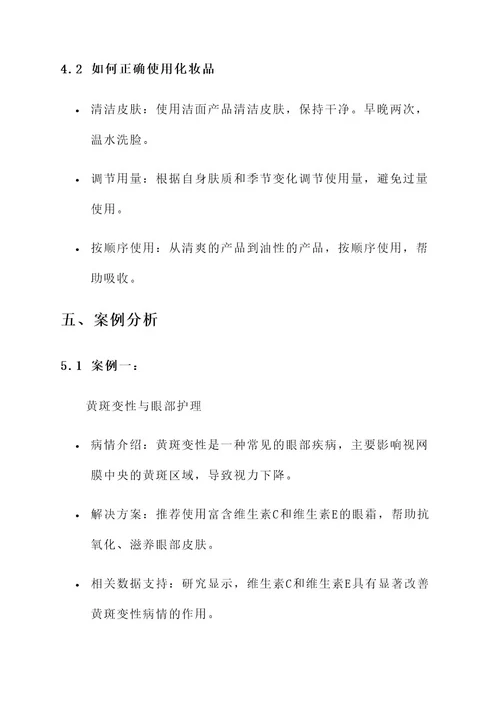 化妆品的皮肤知识培训方案