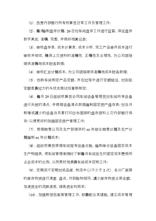 关于财务述职报告范文6篇